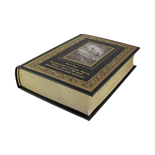 Книга "Путешествие к центру Земли. Вокруг света в 80 дней. Пятнадцатилетний капитан" Жюль Верн.