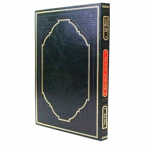 Подарочная книга "Кто такой Джек Ма" Чэнь Вэй 