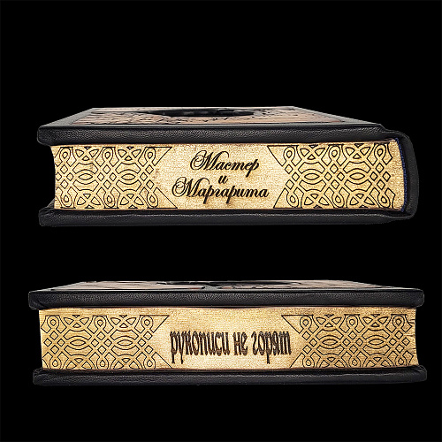 Книга в коже "Мастер и Маргарита" Булгаков М.