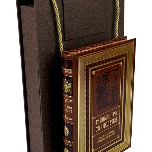 Подарочная книга "Тайные игры спецслужб"