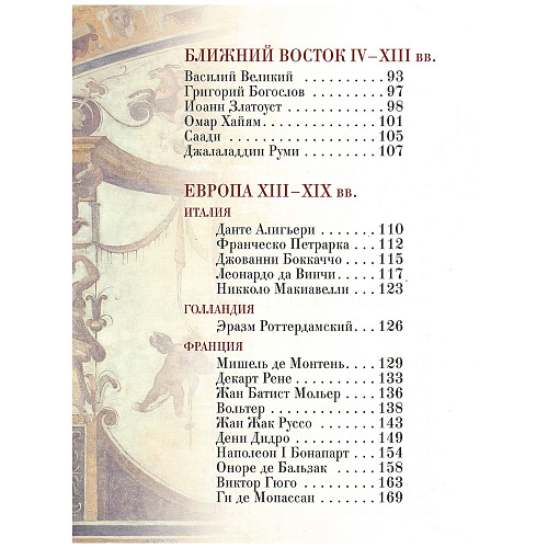 Подарочная книга «Мудрость тысячелетий»