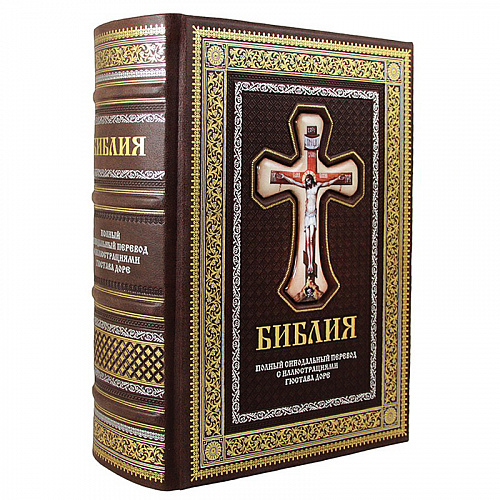 Подарочная Библия. Книги ветхого и нового заветов. Синодальный перевод