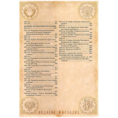 Книга в кожаном переплете "Россия. История Отечества"