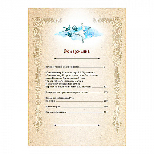 Книга в кожаном переплете «Слово о полку Игореве»