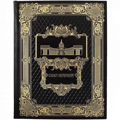 Подарочная книга "Санкт-Петербург" в футляре