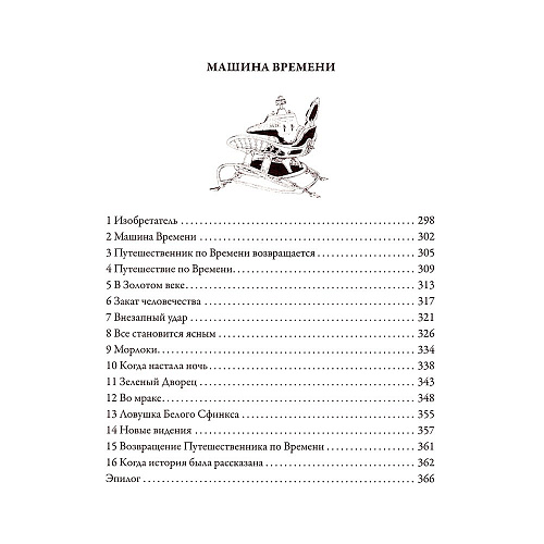 Книга в коже "Человек-невидимка. Война миров. Машина времени. Остров доктора Моро" Герберт Уэллс