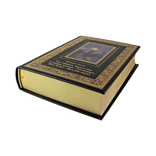 Книга подарочная "Так говорил Заратустра. Сумерки идолов. Антихрист. Ecce homo. Веселая наука. Фридрих Ницше"