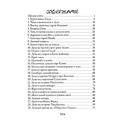 Подарочная книга "100 видов Луны. Легенды Японии и Китая"