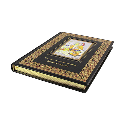 Книга в кожаном переплете "Конек-горбунок" Ершов П.