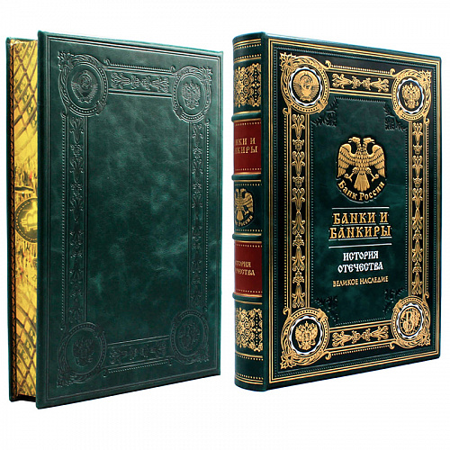 Книга в кожаном переплете "Банки и банкиры" в футляре