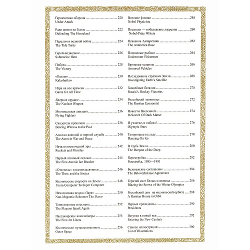 Подарочная книга «Виват, Россия!»