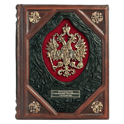 Книга "Становление Российского государства" в кожаном переплете