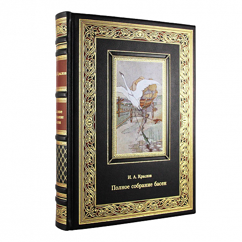 Подарочная книга «Полное собрание басен» И. А. Крылов