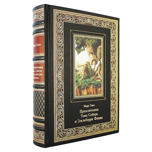 Книга «Приключения Тома Сойера и Гекльберри Финна» Марк Твен