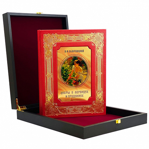 Подарочное издание "Цветы в легендах и преданиях" Николай Золотницкий
