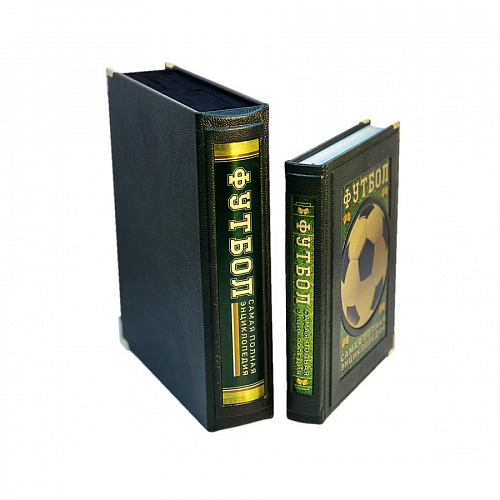 Подарочное издание "Футбол" Самая полная энциклопедия