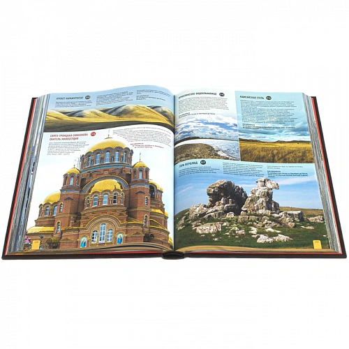 Книга подарочная "1000 лучших мест России" с вставкой из серебра