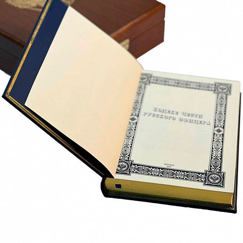 Подарочное издание "Кодекс чести русского офицера с иконой св. Георгий Победоносец"