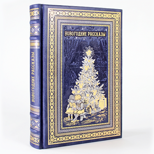 Подарочный набор "Книга Новогодние рассказы и ватные игрушки Дед Мороз и Снегурочка"