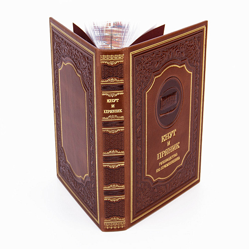 Набор руководителя "Лев на щите" с книгой "Кнут и пряник"