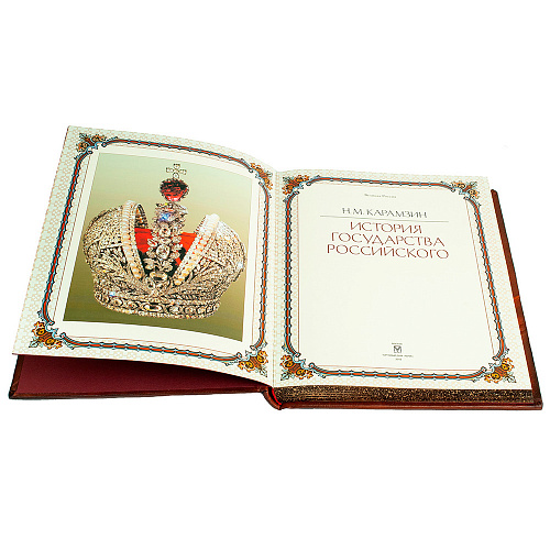 Книга "История государства Российского" в кожаном переплете