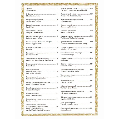 Подарочная книга «Виват, Россия!»