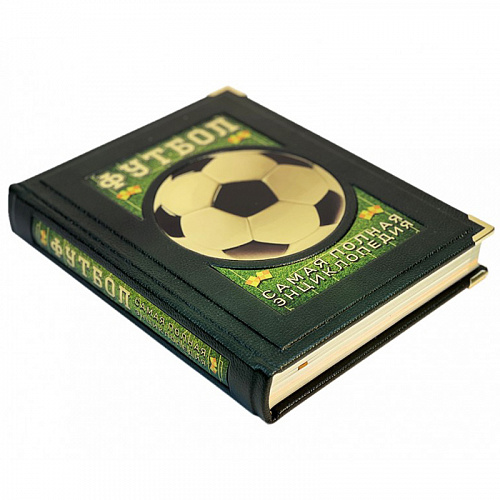 Подарочное издание "Футбол" Самая полная энциклопедия