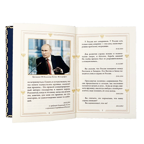 Подарочная книга "Изречения и афоризмы" Путин В.В.