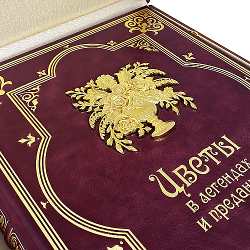 Подарочная книга "Цветы в легендах и преданиях"