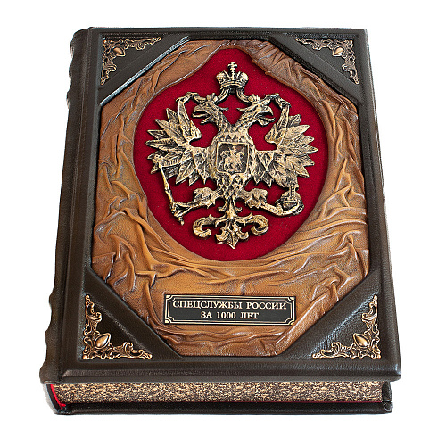 Книга "Спецслужбы России за 1000 лет" в кожаном переплете