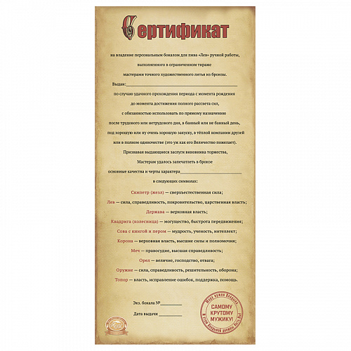 Бокал для пива "Лев"