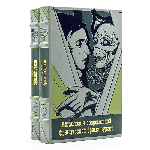 Подарочный набор книг "Антология современной французской драматургии"