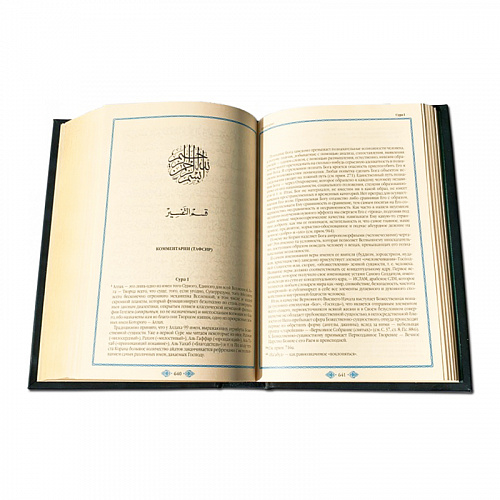Коран в кожаном переплете на русском языке