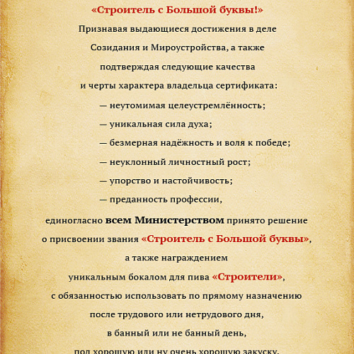 Набор из 2 ух бокалов для пива "Строители"