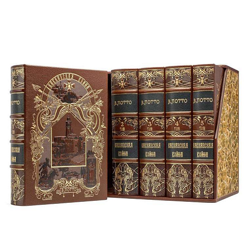 Подарочное издание в 5-ти томах "Кавказская война" Потто В.А.