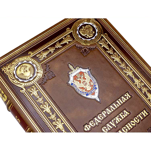 Книга в кожаном переплете "ФСБ" 