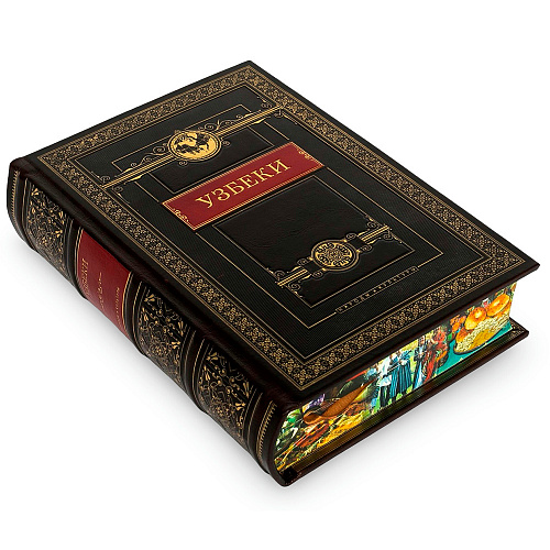 Подарочная книга в кожаном переплете "Узбеки"
