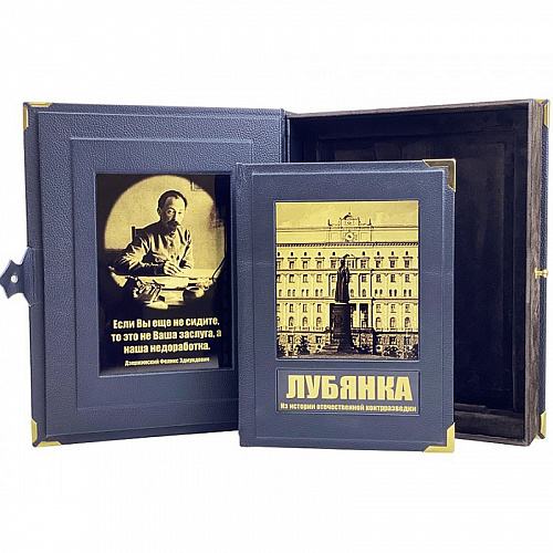 Книга в кожаном переплете "Лубянка. Из истории отечественной контрразведки"