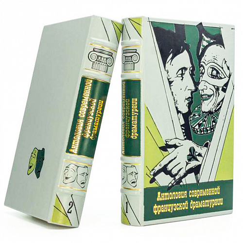 Подарочный набор книг "Антология современной французской драматургии"