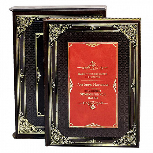 Подарочная книга " Повелители экономики и финансов. Альфред Маршалл"