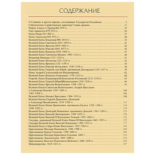 Книга подарочная "История Государства Российского" Карамзин Н. М.