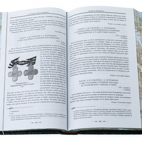 Книга в кожаном переплете "Суворов А.В. Наука побеждать"