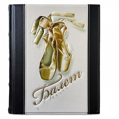 Книга подарочная "Балет. Иллюстрированная история"