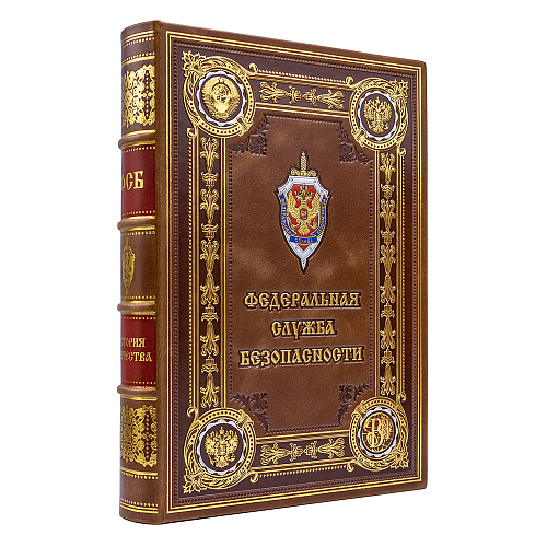 Книга в кожаном переплете "ФСБ" 