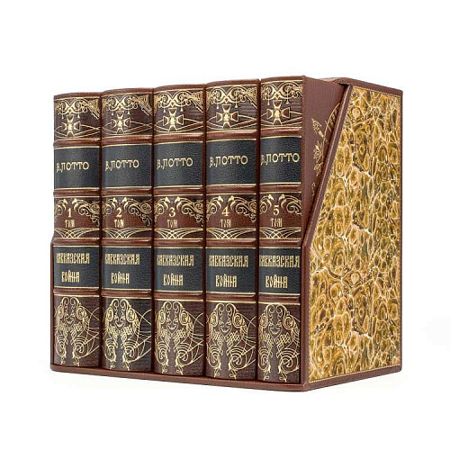Подарочное издание в 5-ти томах "Кавказская война" Потто В.А.