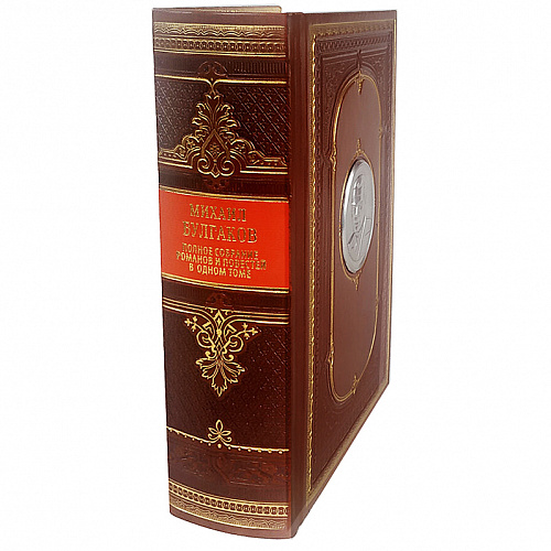 Книга в коже "Полное собрание романов и повестей в одном томе" М. Булгаков