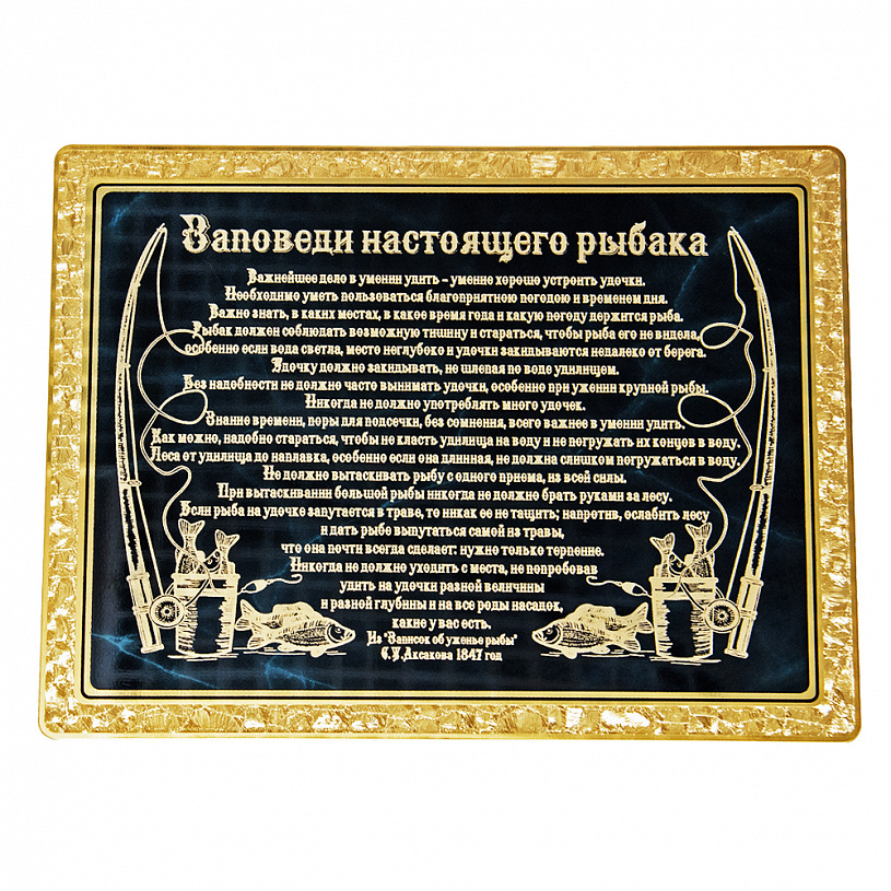 Подарочный набор в футляре "Рыбацкий" Л.П. Сабанеев