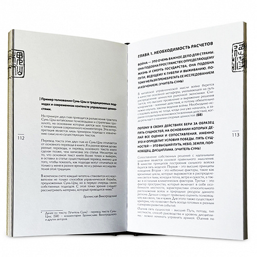 Книга подарочная "Сунь Цзы"