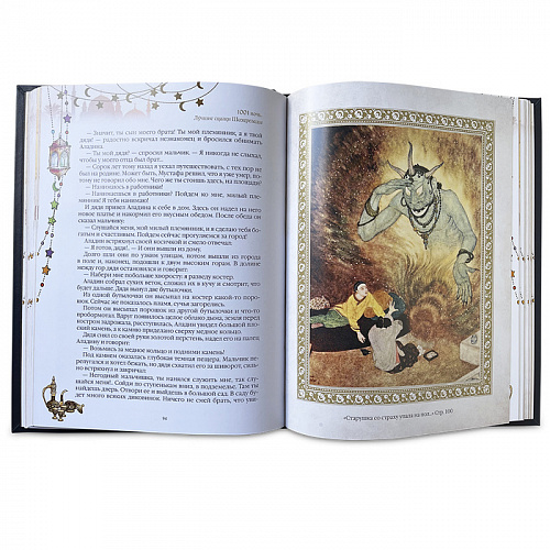 Подарочная книга «Тысяча и одна ночь» Лучшие сказки Шахерезады
