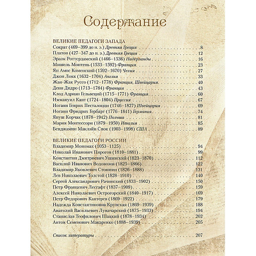 Подарочное издание в коже "Великие педагоги всех времен и народов"